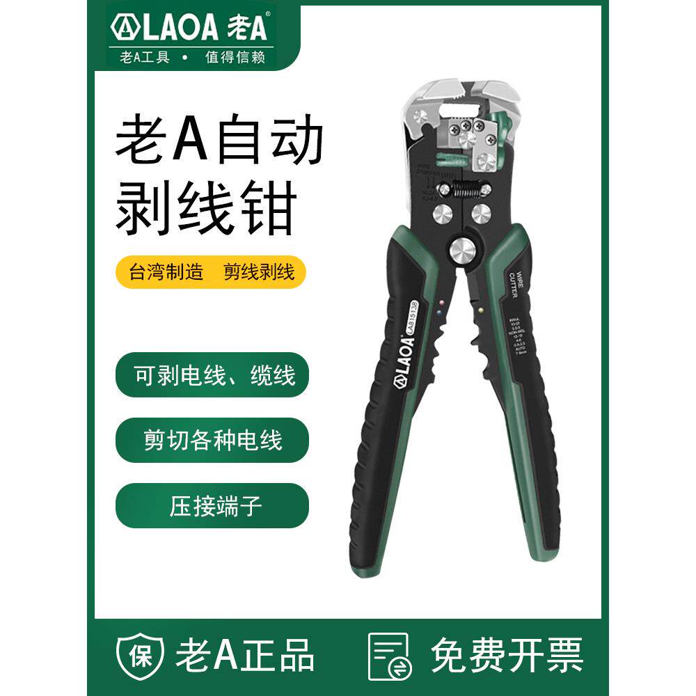 老A台湾产剥线 线钳多功能电工全自动拨线 线钳子工业剥线 线器LA