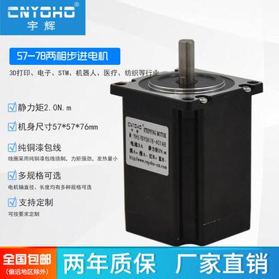 宇辉57步进马达57BYGH78-401A 3A 2Nm步进马达驱动器厂家直销