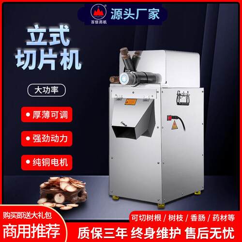 中药立式切片机玛卡切药机参茸切片机中药材切割机铁皮石斛片