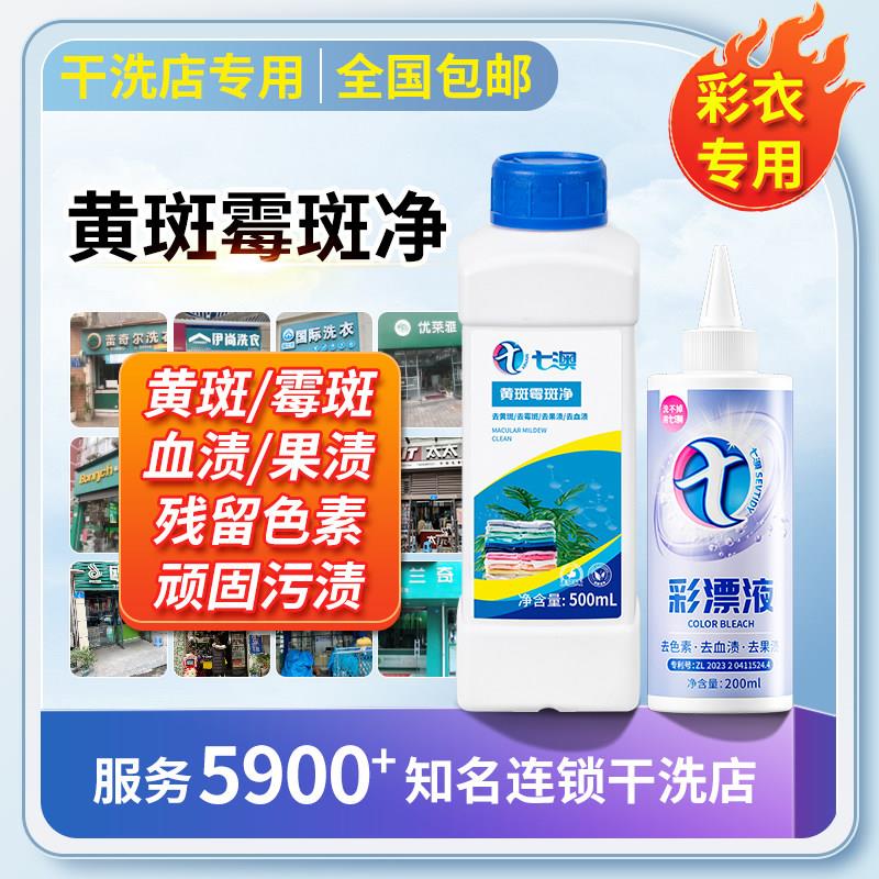 去霉点霉斑霉菌清洁剂白衣服强力去污渍除霉衣物发霉黄斑黑点黑斑