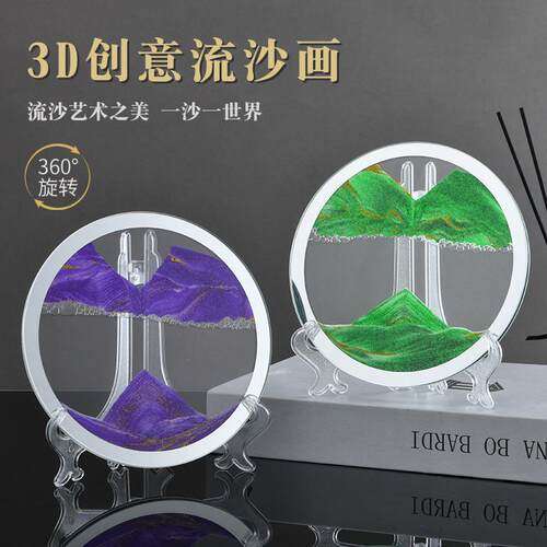 流d画3流沙沙摆件背靠金山7763寸家居创意礼品漏沙办公桌客厅电视