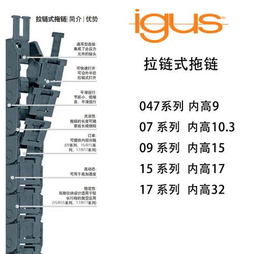 IGUS易格斯拖炼坦克炼047.16.018.0/07/09/15/17.4.075/063/125.0