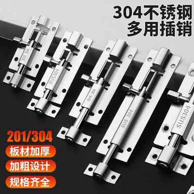 304不锈钢插销门栓门扣木门窗化妆室防盗加厚老式门画 划左右明插