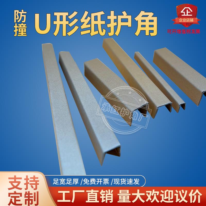 U型纸护角条U型凹槽门框画框家具门板防撞U型包边条环形包转角条