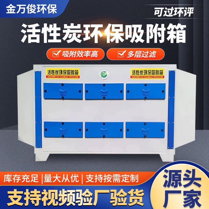 活性炭环保吸附箱不锈钢二级废气处理设备光氧一体机pp工业净化器