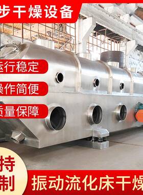 特步干燥鸡精设备颗粒状物料烘干机不锈钢振动流化床干燥设备