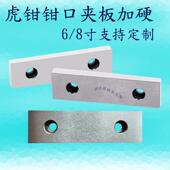 钳口夹板加硬 铨丰角固式 8寸平口钳配件 固定块非标定制 台虎钳