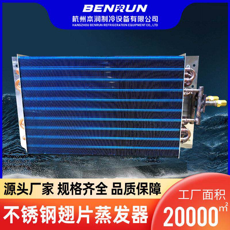 小型带壳翅片蒸发器冰箱冰柜风冷水冷带风扇翅片加铜管蒸发器