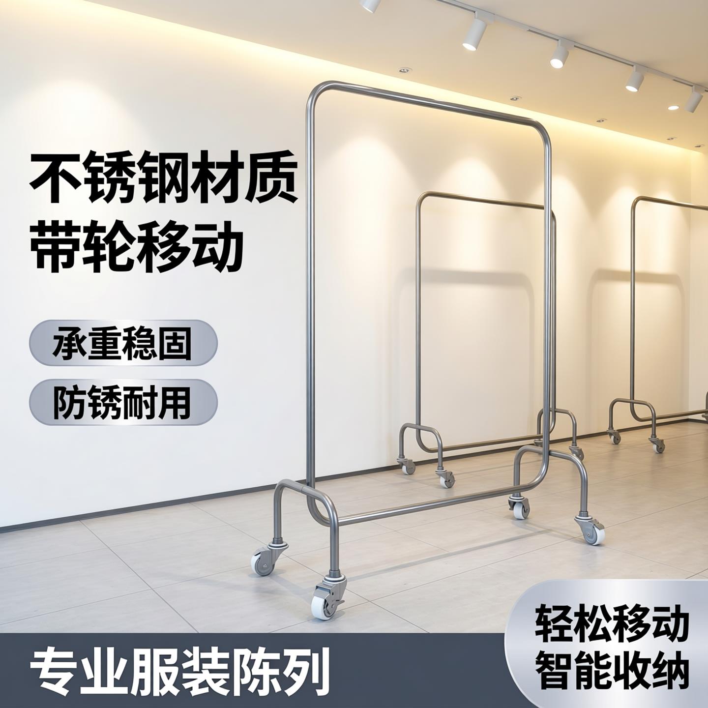 服装店展示架女装店不锈钢货架衣服架子落地式移动挂衣杆银色带轮