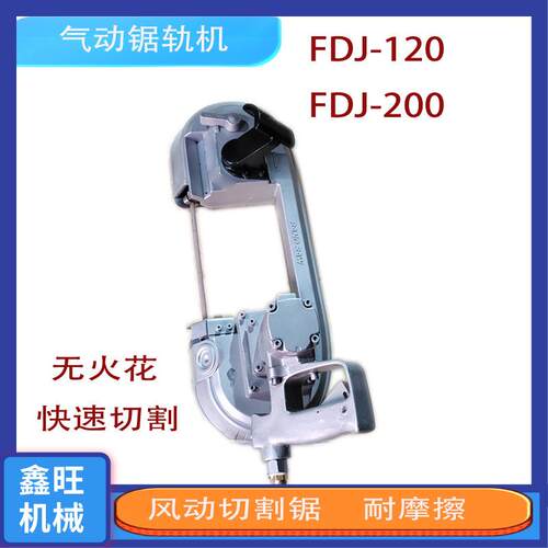 FDJ120/200矿用钢轨切割机气动锯轨机锯条煤矿用风动切割锯