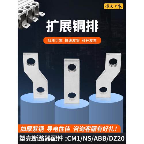 CMD13NM1塑壳断路器端子连接片空气开关扩展铜排延伸汇流排接线板