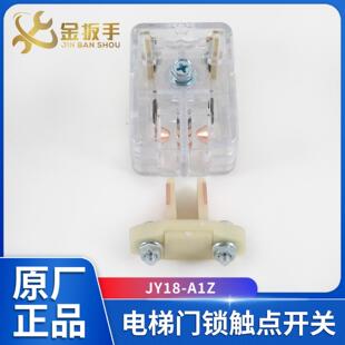 蒂森电梯S8门锁触点JY18-A1Z PB78厅门副锁触点开关F9 K8电梯配件