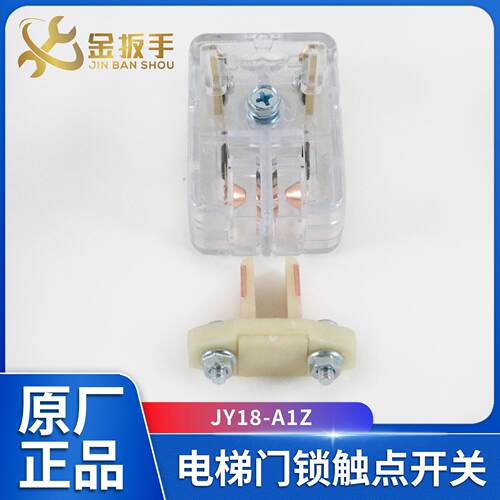蒂森电梯S8门锁触点JY18-A1Z PB78厅门副锁触点开关F9 K8电梯配件