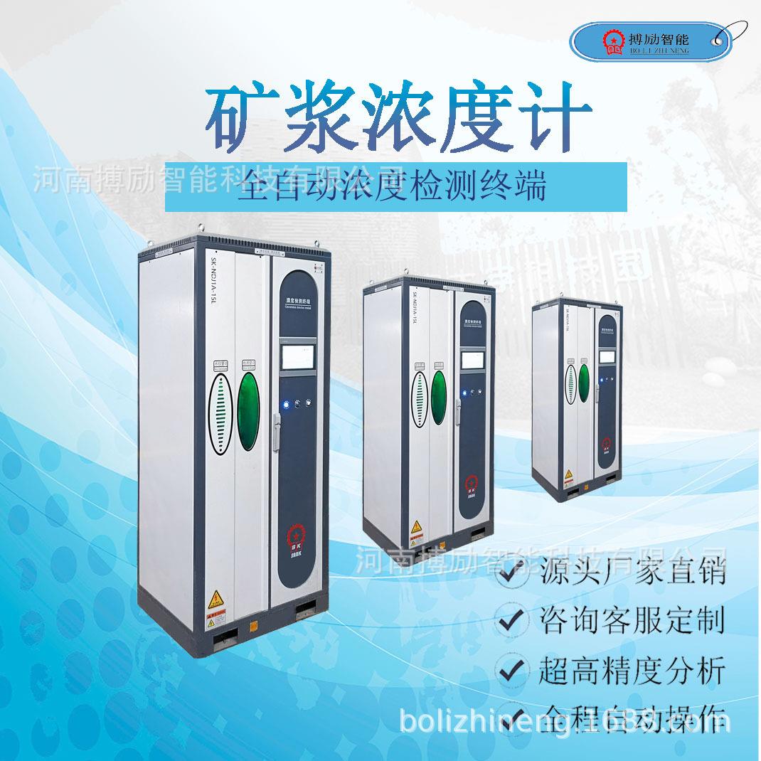 在线密度计 矿浆浓度计液体密度计浮选浓度计红光浓度机