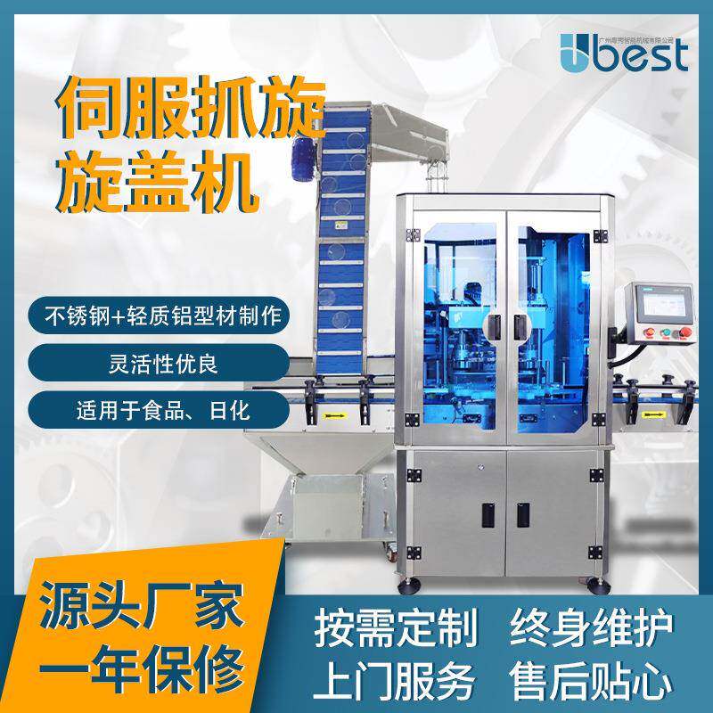 全自动伺服抓旋旋盖机螺纹盖旋盖食品制药日化物料包装旋盖