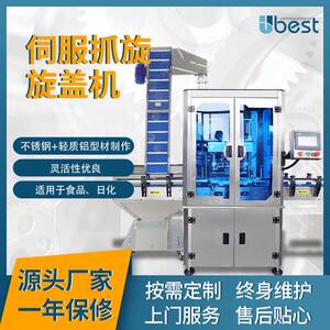 全自动伺服抓旋旋盖机螺纹盖旋盖食品制药日化物料包装旋盖