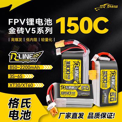 格氏格式金砖5.0 850 1200 1400mAh 150C 4S 6S FPV穿越机锂电池
