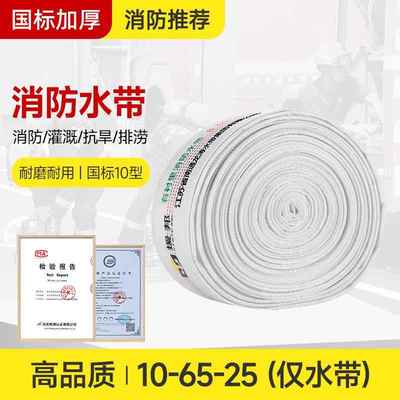 消防水带65国标正品加厚专用水管软管25米消火栓接头水枪配件水袋