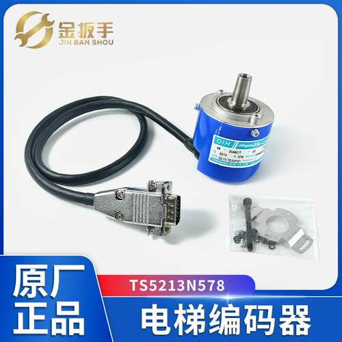 奥的斯电梯多摩川编码器TS5213N578 OIH48-2048C/T-S5-5V电梯配件