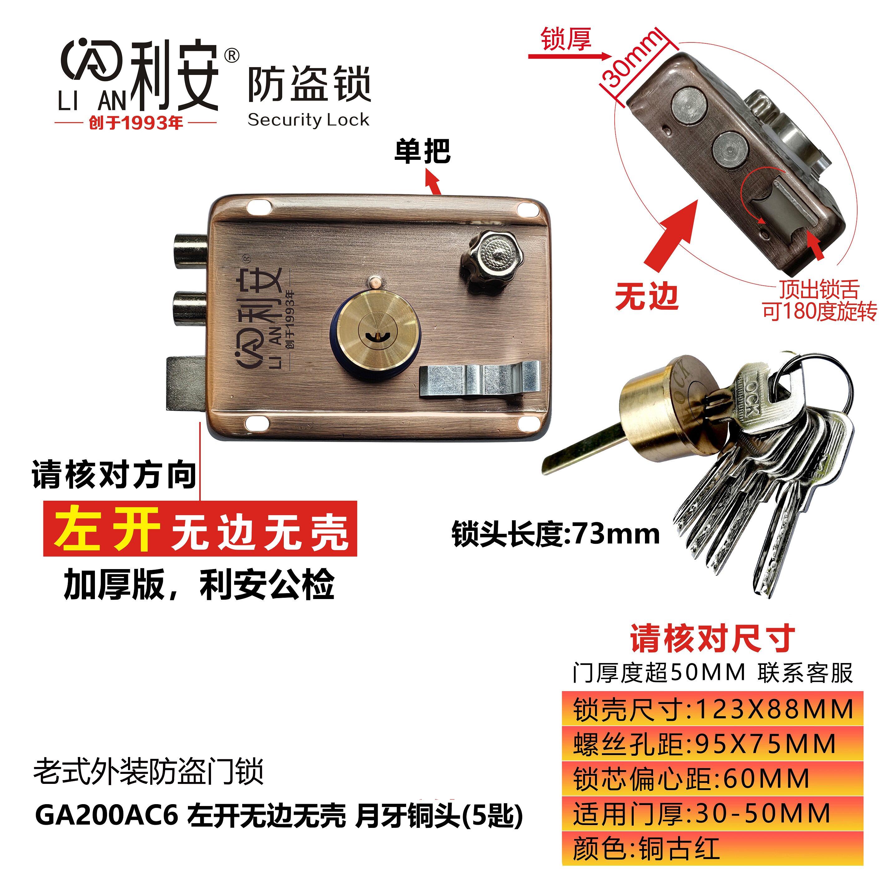 原厂（利安公检）专款尺寸老式老款防盗门锁月牙5匙全铜锁芯加厚