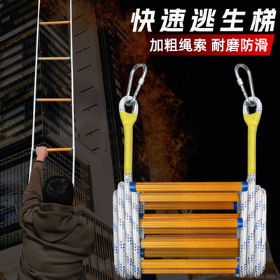 消防专用逃生软梯绳梯家用应急救援户外攀爬训练防滑工程安全梯子