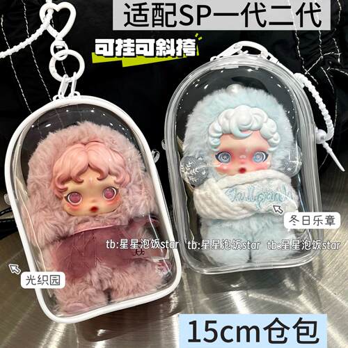 SP二代光织园娃包15cm仓包一代冬日乐章遛娃包防尘收纳外出保护罩