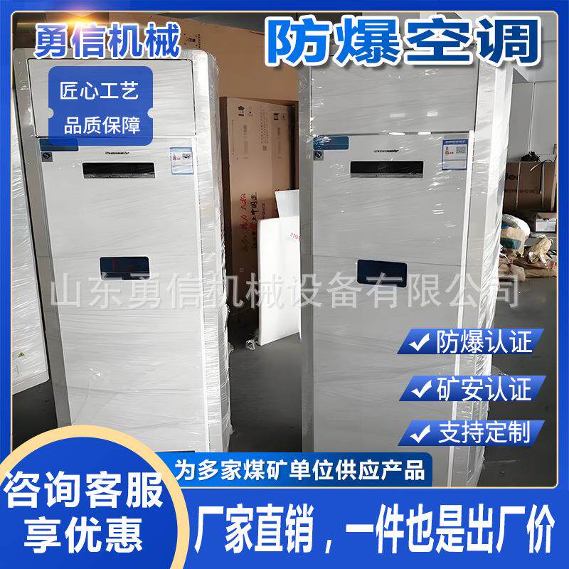 矿用防爆空调井下潮湿环境温度调节工具防爆壁挂式空调防爆空调