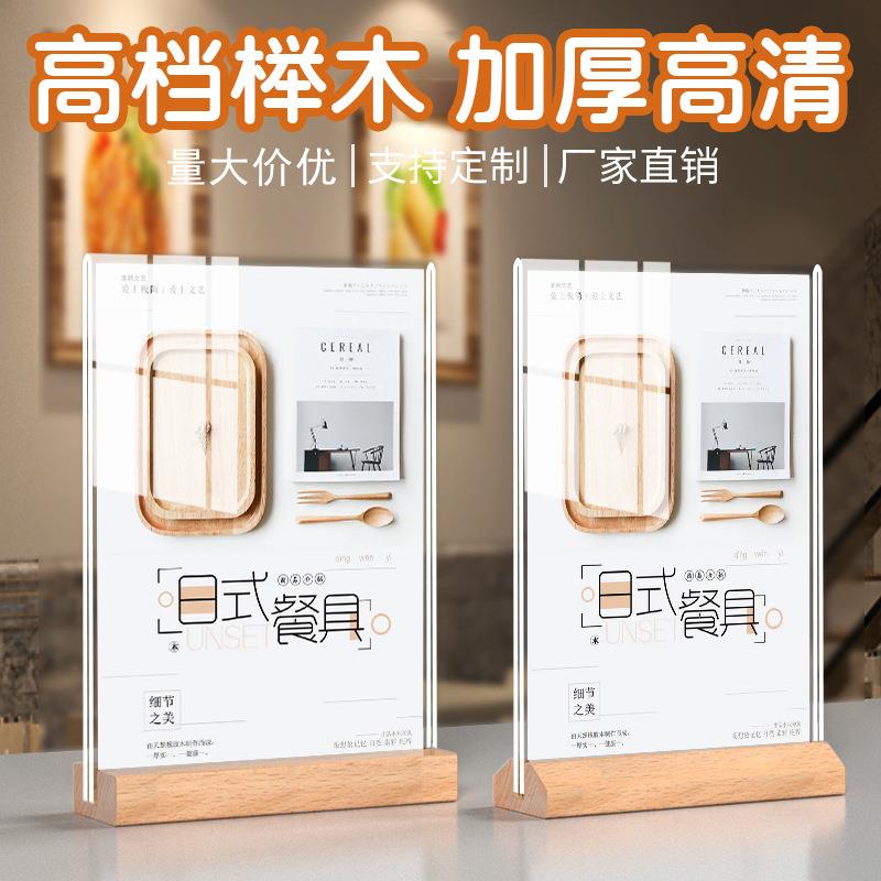 亚克力木质点餐牌桌牌台卡双面桌面A5立牌价格牌A4台签榉木展示牌
