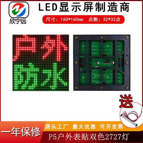 led广告显示屏P5户外高亮红绿双色2727灯 道匝称重气象电子屏模组