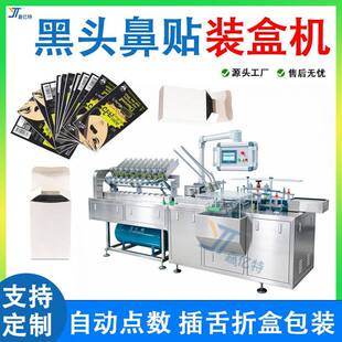 全自动点数装 盒机面膜片打包机 盒机械黑头鼻贴暖宝宝抽卡卡片装