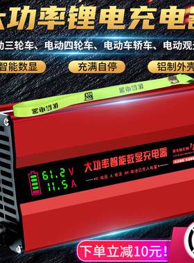 电动车锂电池充电器48V60V72V伏三元磷酸铁锂电瓶10A大功率快充型