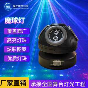 舞台灯光魔球灯旋转摇头灯KTV包厢酒吧静吧氛围灯七彩图案灯