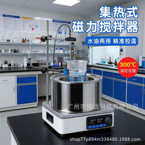磁力搅拌器2600rpm实验室水油两用集热式磁力搅拌机定时控温