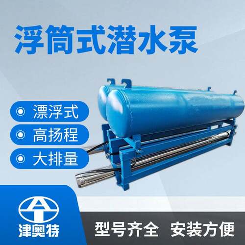 漂浮式潜水泵河道浮漂式泵悬浮式取水电泵防洪防汛浮筒轴流泵