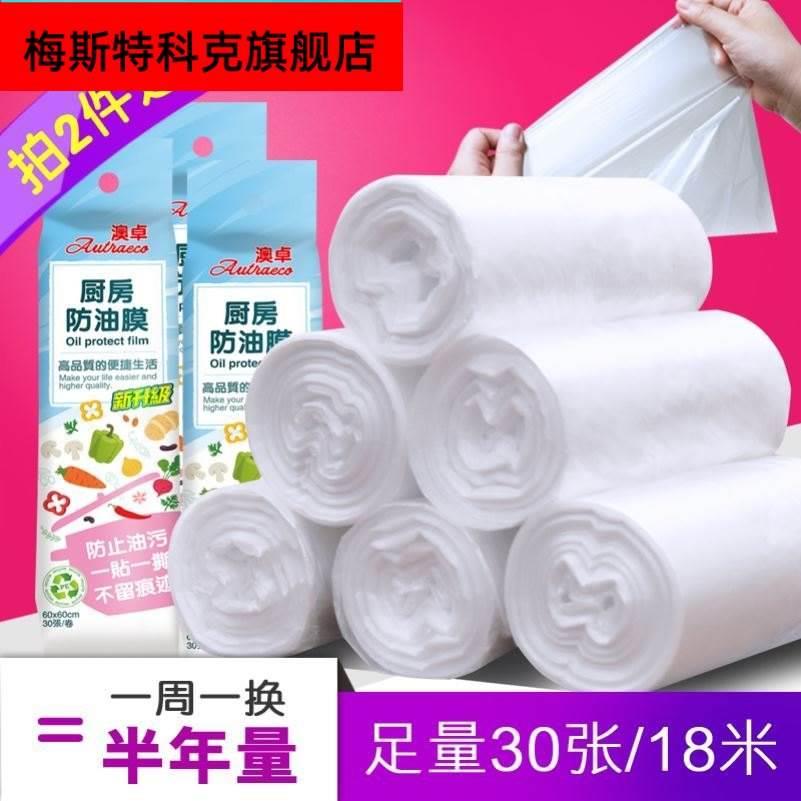 粘一次性贴纸厨房透明墙贴灶台自用防水纸保护膜抽油烟机防油