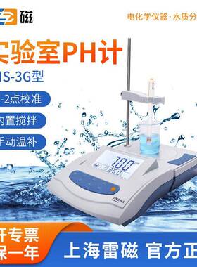 上海PHS-3G台式数显酸度计pH计PH酸度测试仪带磁力搅拌