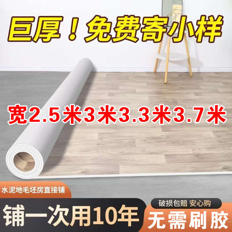 地板革3米宽3.3米3.7米加厚耐磨防水塑胶地板大面积水泥地直接铺