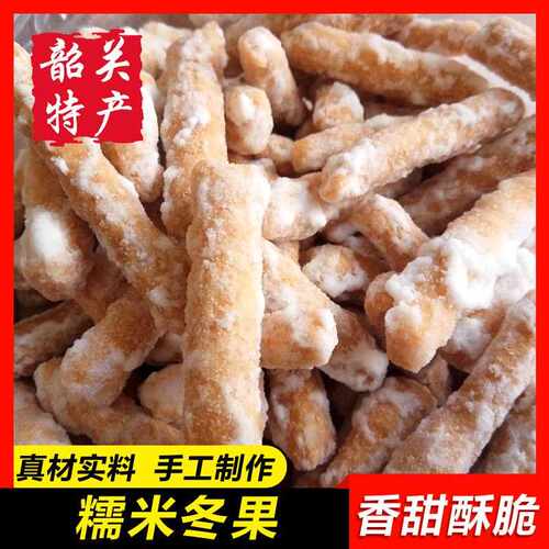 【糯米冬果条500g】 韶关特产兰花根 零食小吃江米条雪花酥铁钉头