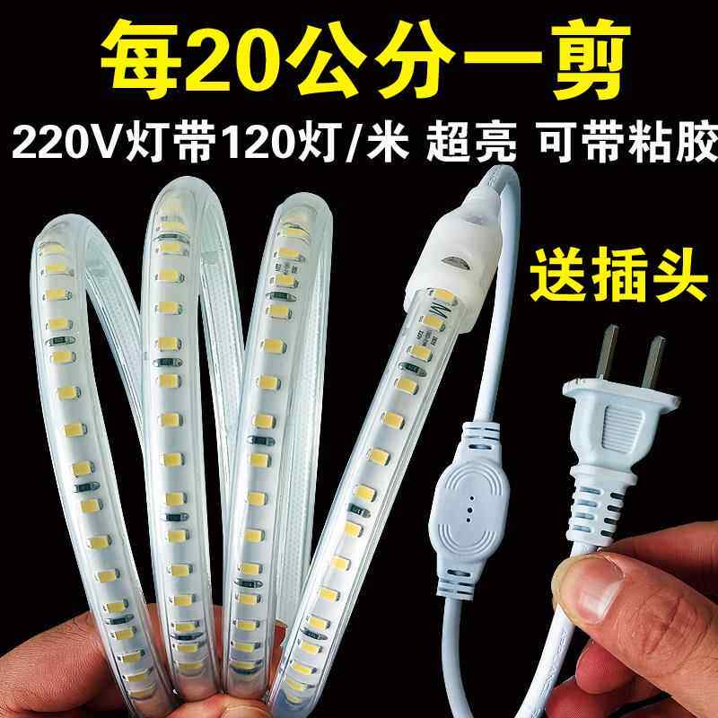悬空电视背景墙灯带自粘220V超亮防水家用客厅吊顶led线性灯带条