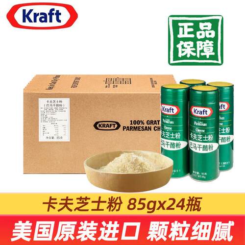 美国进口卡夫芝士粉85g24瓶整箱巴马臣奶干 干酪粉披萨义大利面