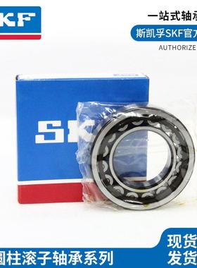 SKF圆柱滚子轴承NU314ECP瑞典原装NU328ECM/C3高精密机床主轴轴承