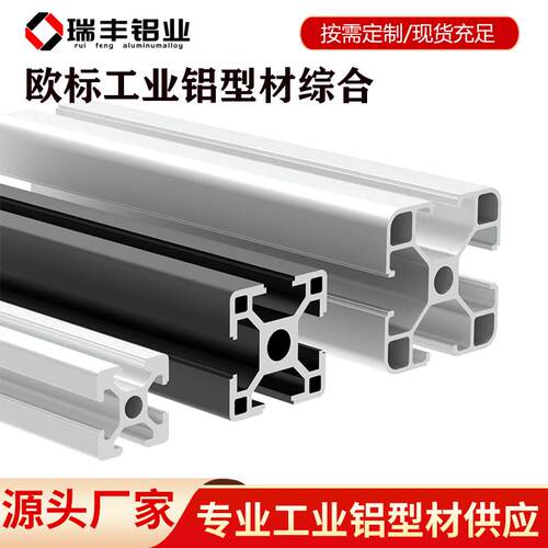 铝型材欧标4040/3030/2020黑色铝合金型材流水线设备
