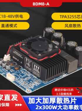 Bdm8-A Tpa3255高功率放大器2X300W立体声智能设备强声工业机器人