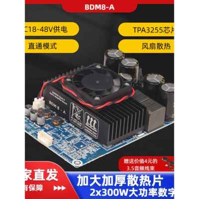 Bdm8-A Tpa3255高功率放大器2X300W立体声智能设备强声工业机器人