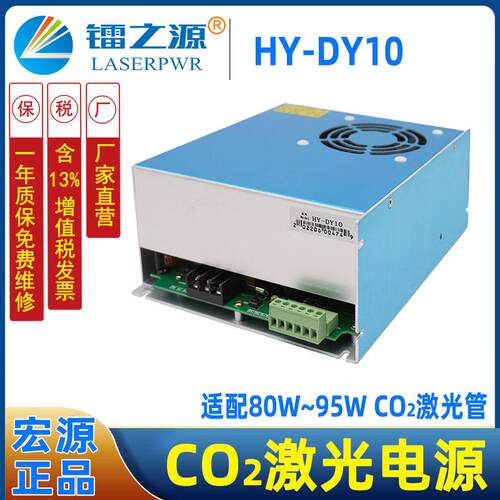 80W蓝色外壳CO2激光电源HY-DY10北京热刺激光管W2配套电源