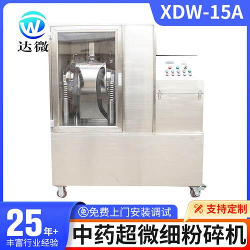 济南达微厂家超微粉碎机XDW-15A中药超微细粉碎机生产