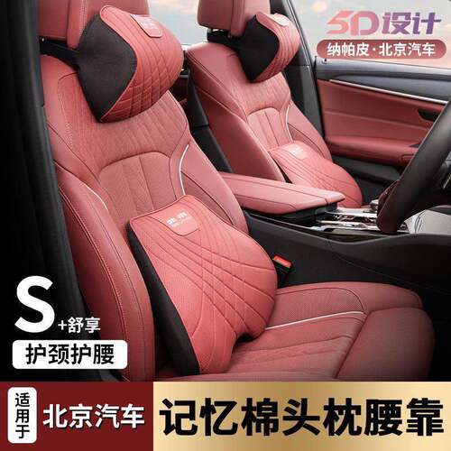 适用于北京汽车头枕腰靠北京EU5EU7EX3EX5X7魔方护颈枕头腰靠