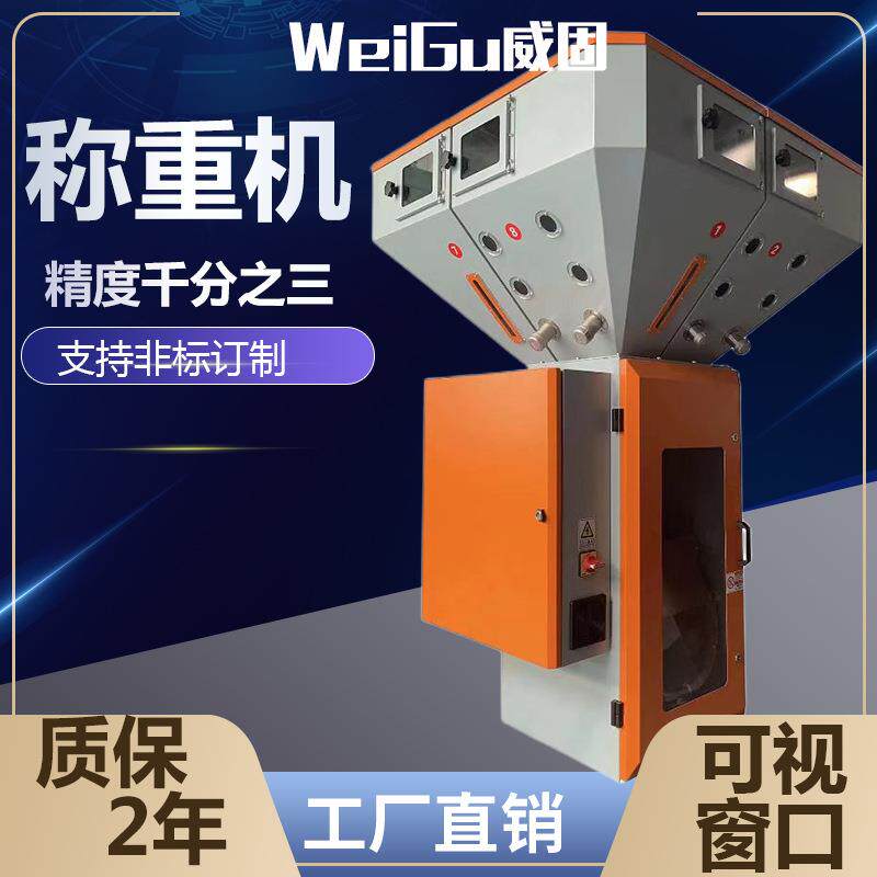 颗粒混合拌料设备称重式色母拌料机挤出吹膜机配料机自动混料机