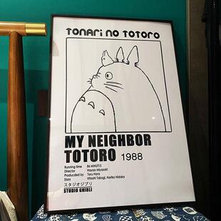 龙猫装 饰画卡通日漫ins风简约海报客厅卧室简约小清新咖啡馆挂画