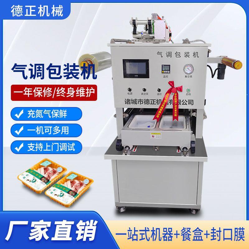 商用面条锁鲜封口机卤味小型充氮气包装机食品用全自动气调锁鲜机